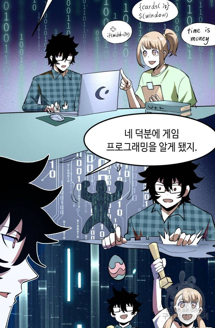 버그로 왕까지 27화 14