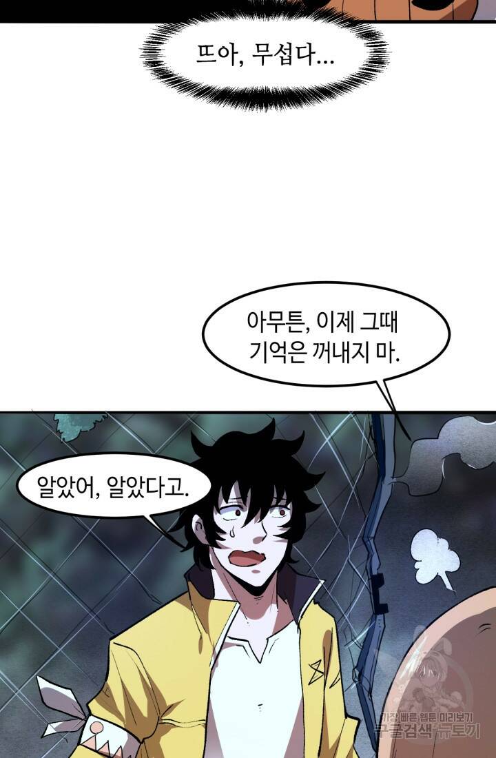 버그로 왕까지 27화 20