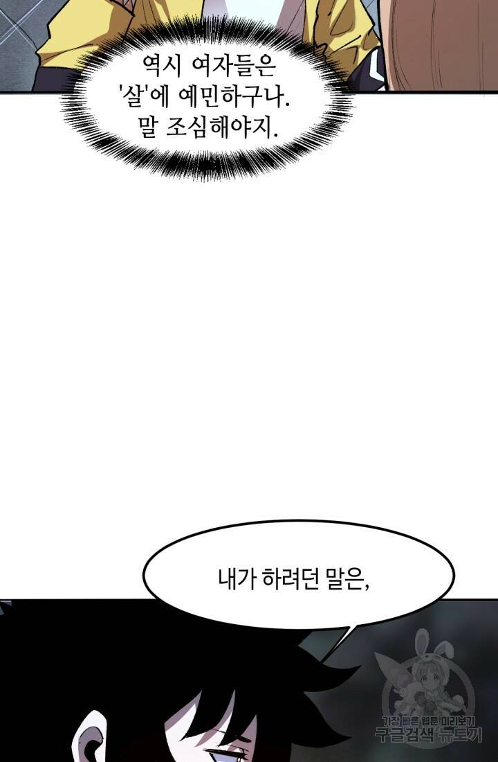 버그로 왕까지 27화 21