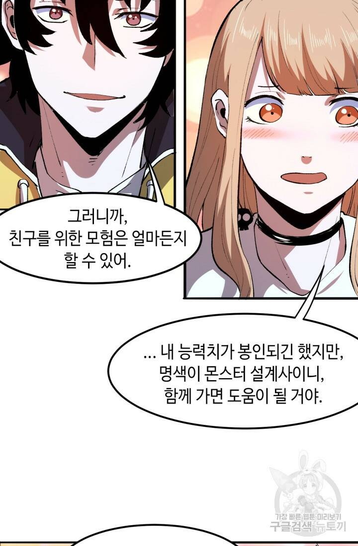 버그로 왕까지 27화 23