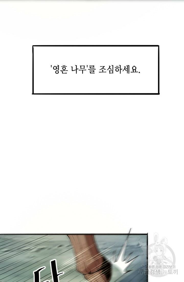 버그로 왕까지 27화 36