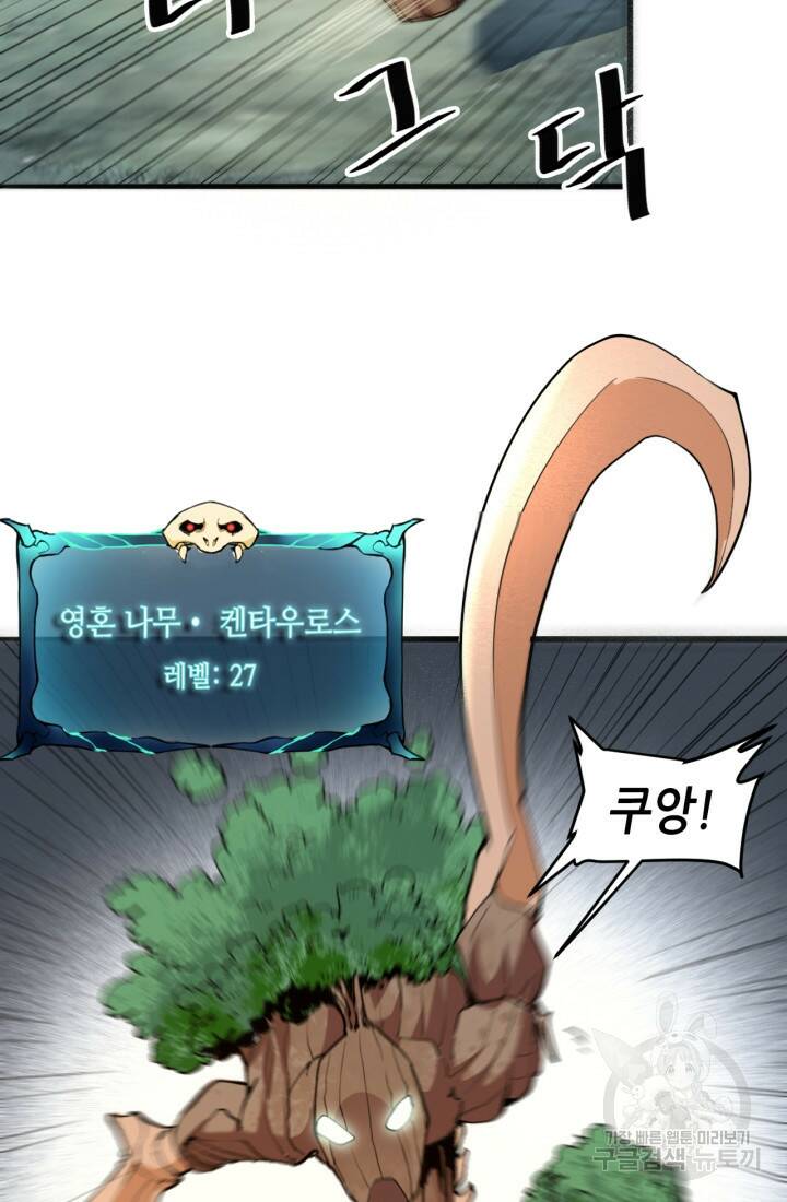 버그로 왕까지 27화 37