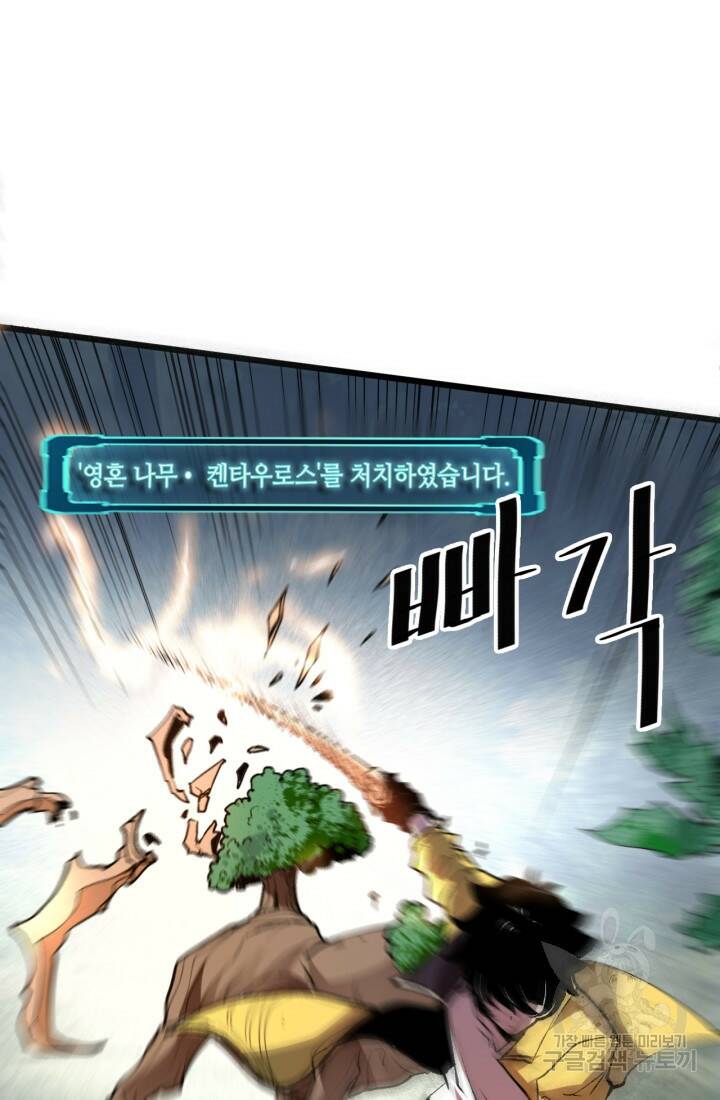 버그로 왕까지 27화 43