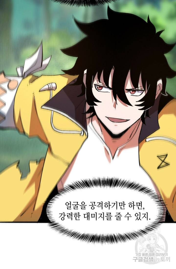 버그로 왕까지 27화 45