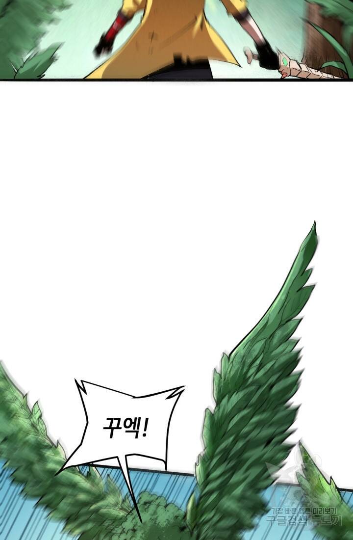 버그로 왕까지 27화 48
