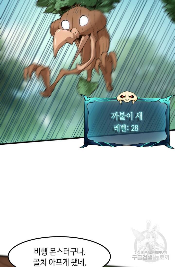 버그로 왕까지 27화 49