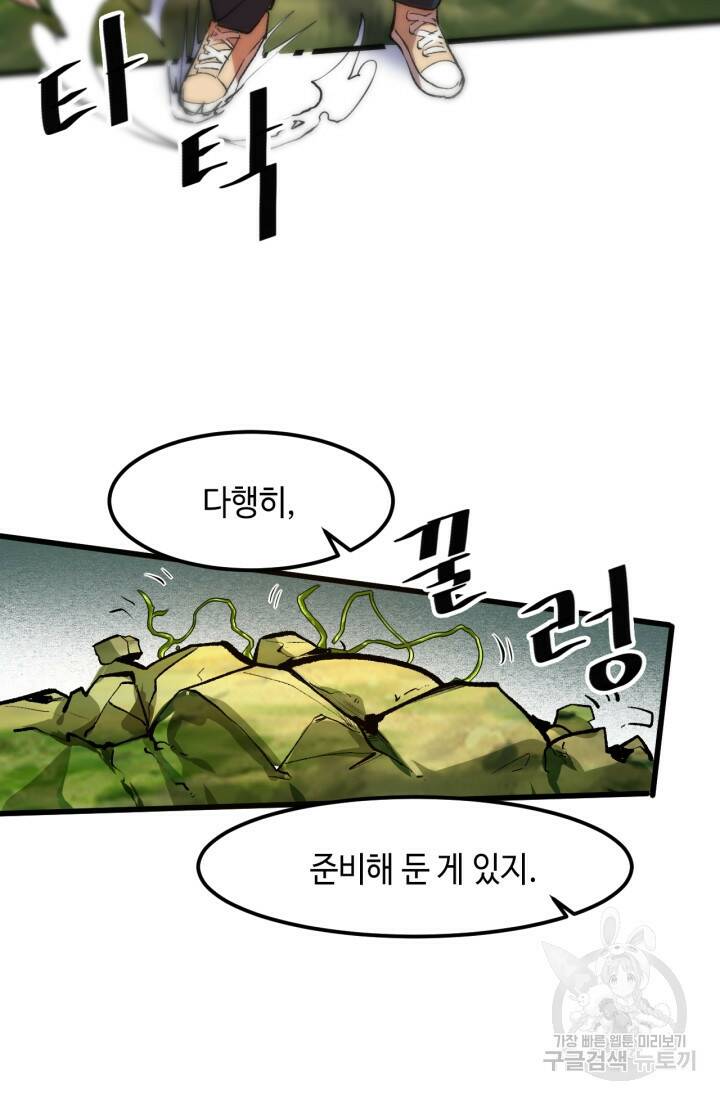 버그로 왕까지 27화 51