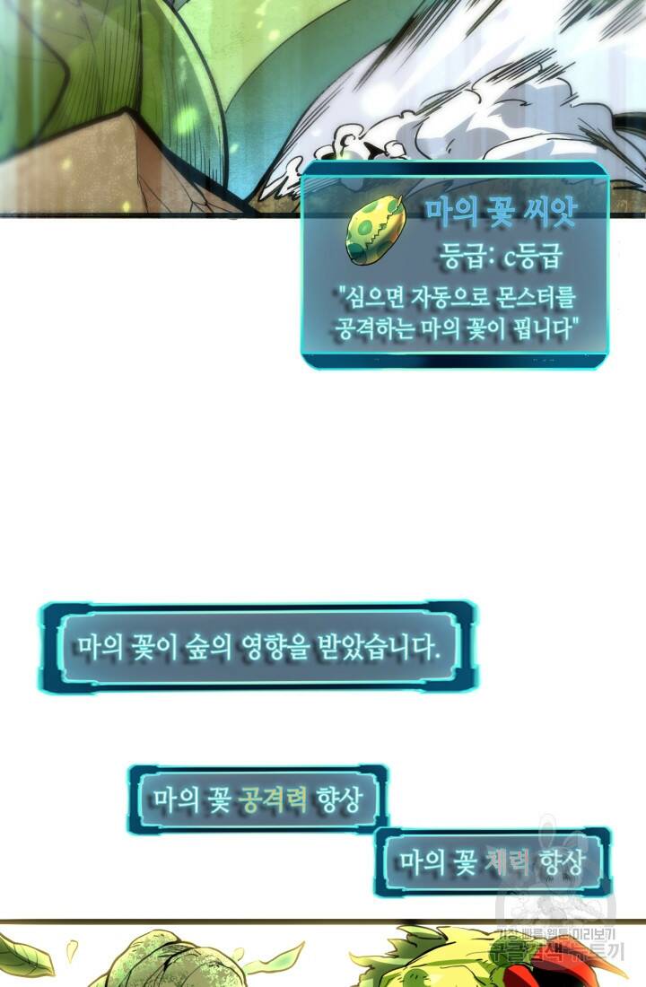 버그로 왕까지 27화 54