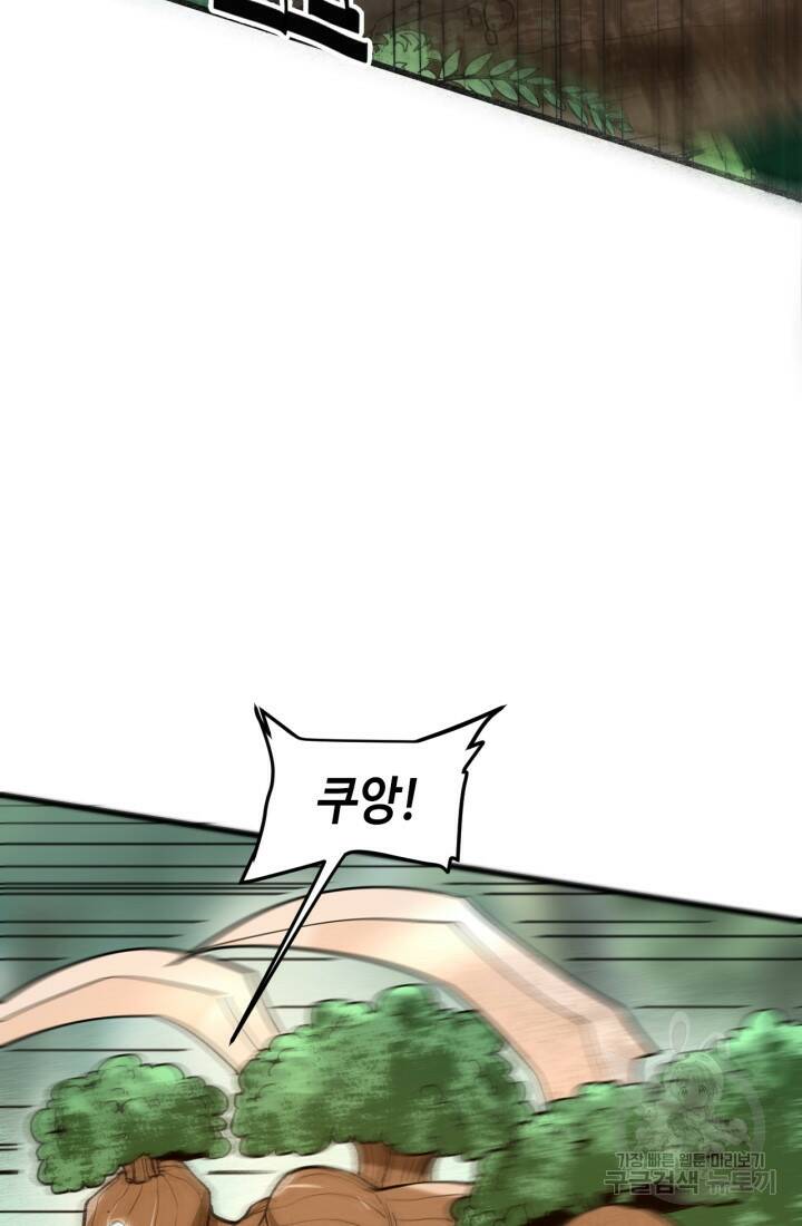 버그로 왕까지 27화 58