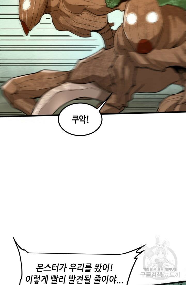 버그로 왕까지 27화 59
