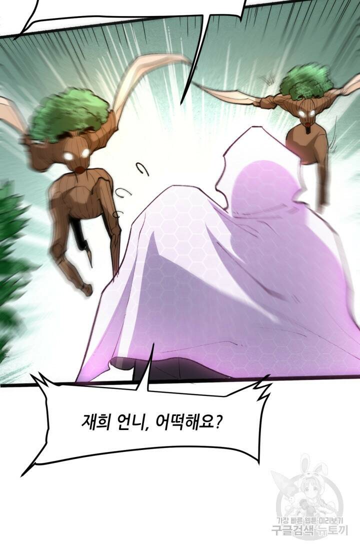 버그로 왕까지 27화 60