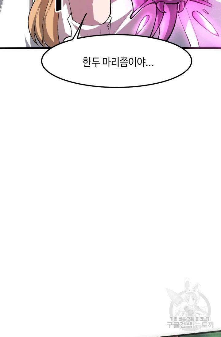 버그로 왕까지 27화 62