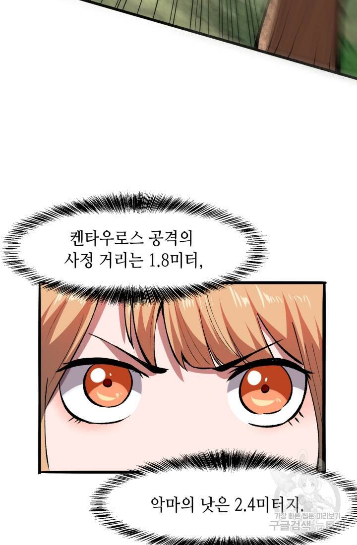 버그로 왕까지 27화 64