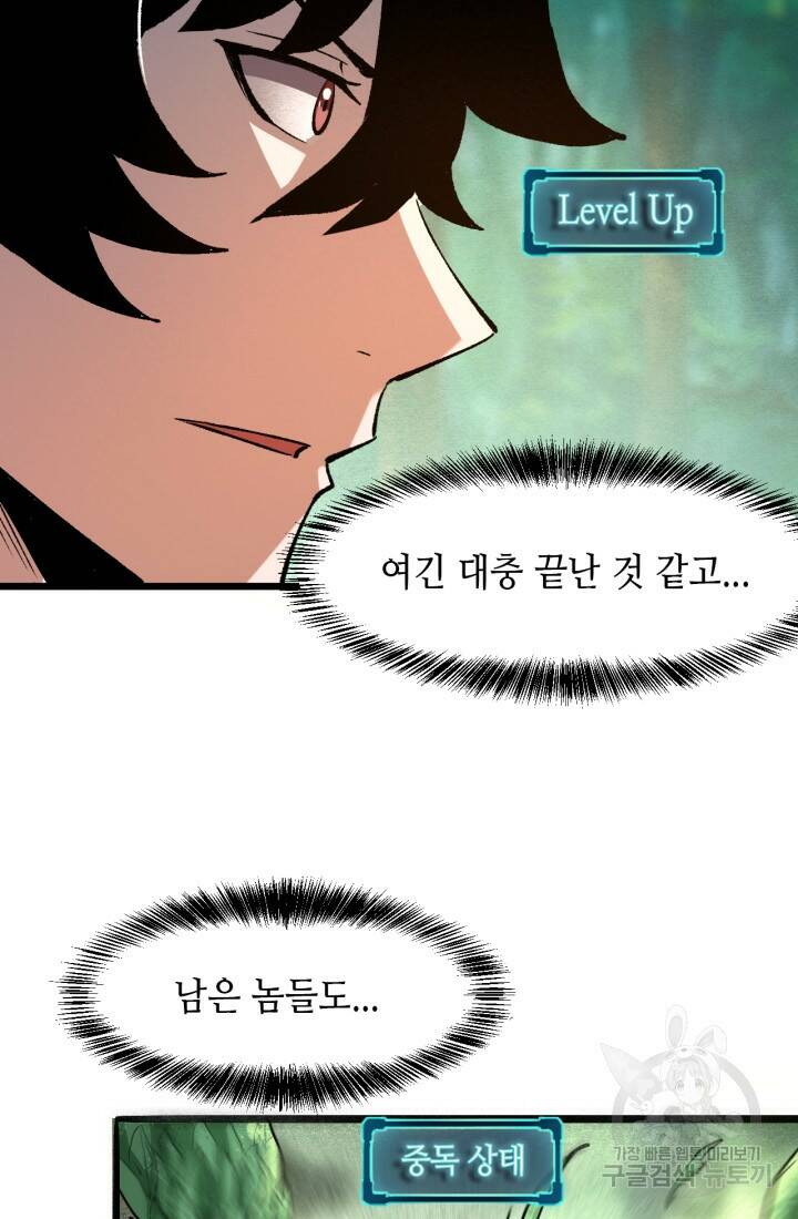 버그로 왕까지 27화 71