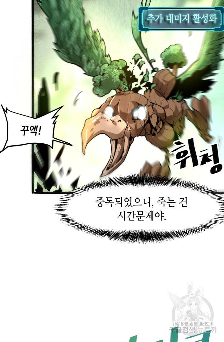 버그로 왕까지 27화 72
