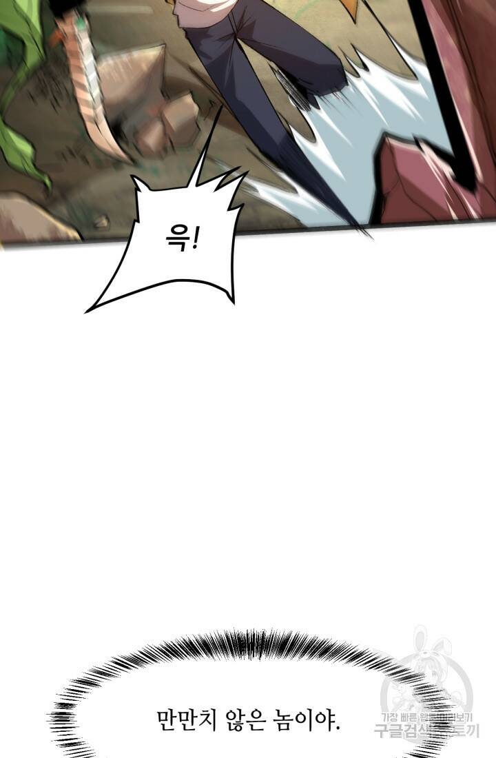 버그로 왕까지 27화 78