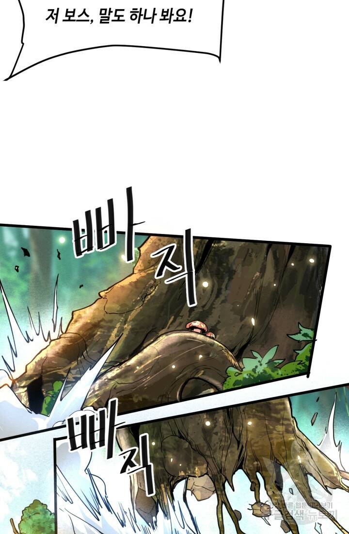 버그로 왕까지 27화 80