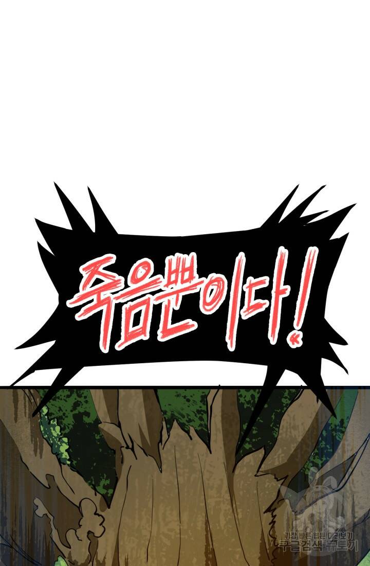 버그로 왕까지 27화 83