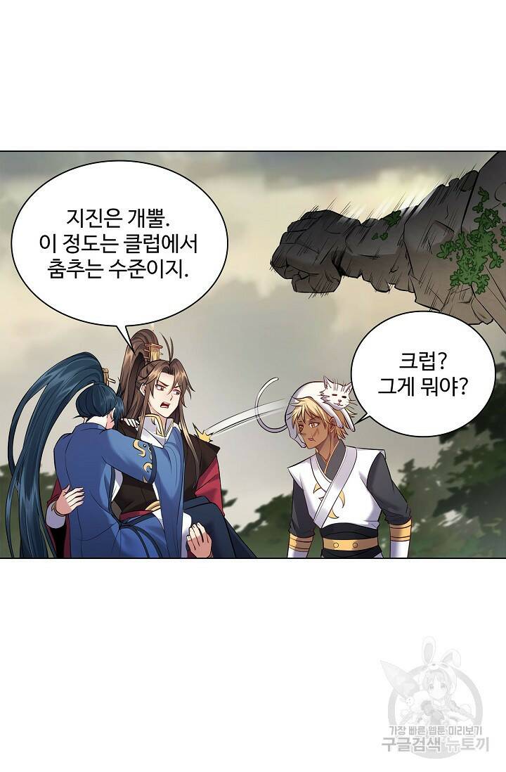 빌런을 주인공으로 만드는 법 31화 3