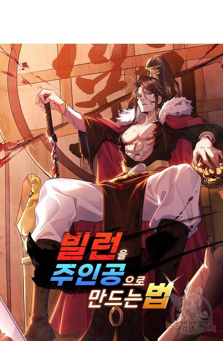 빌런을 주인공으로 만드는 법 31화 5