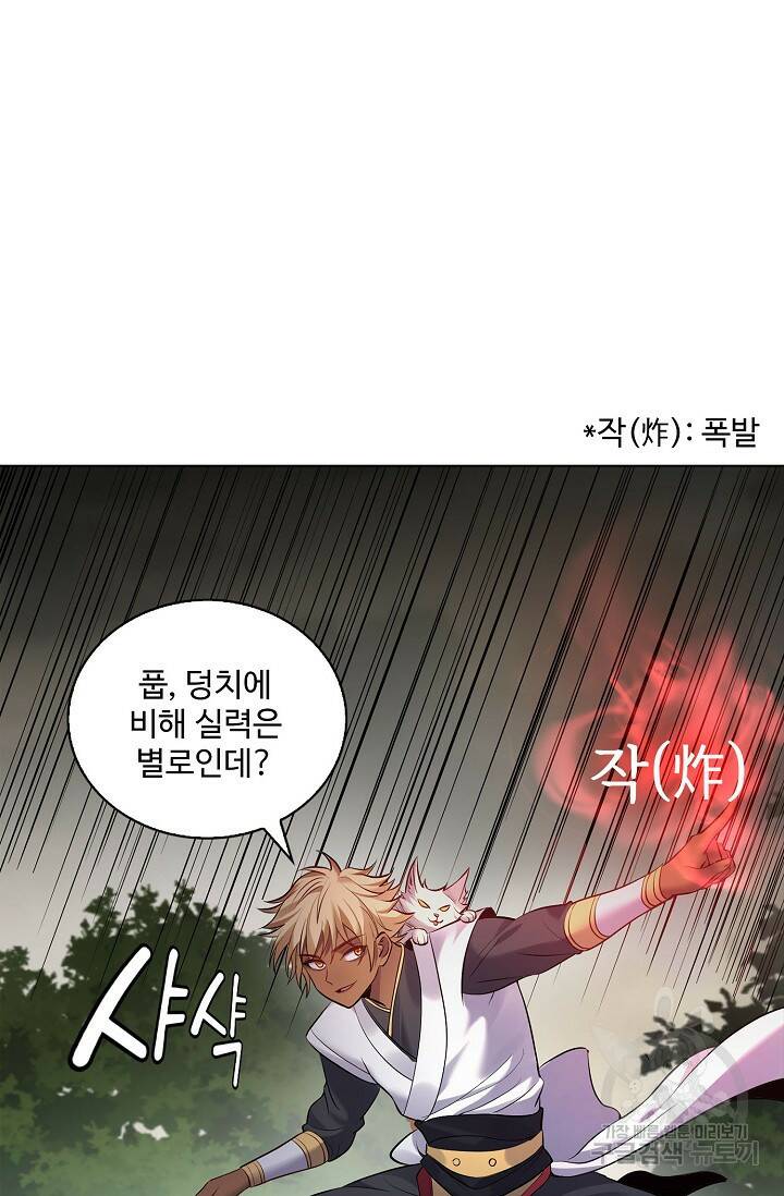 빌런을 주인공으로 만드는 법 31화 8