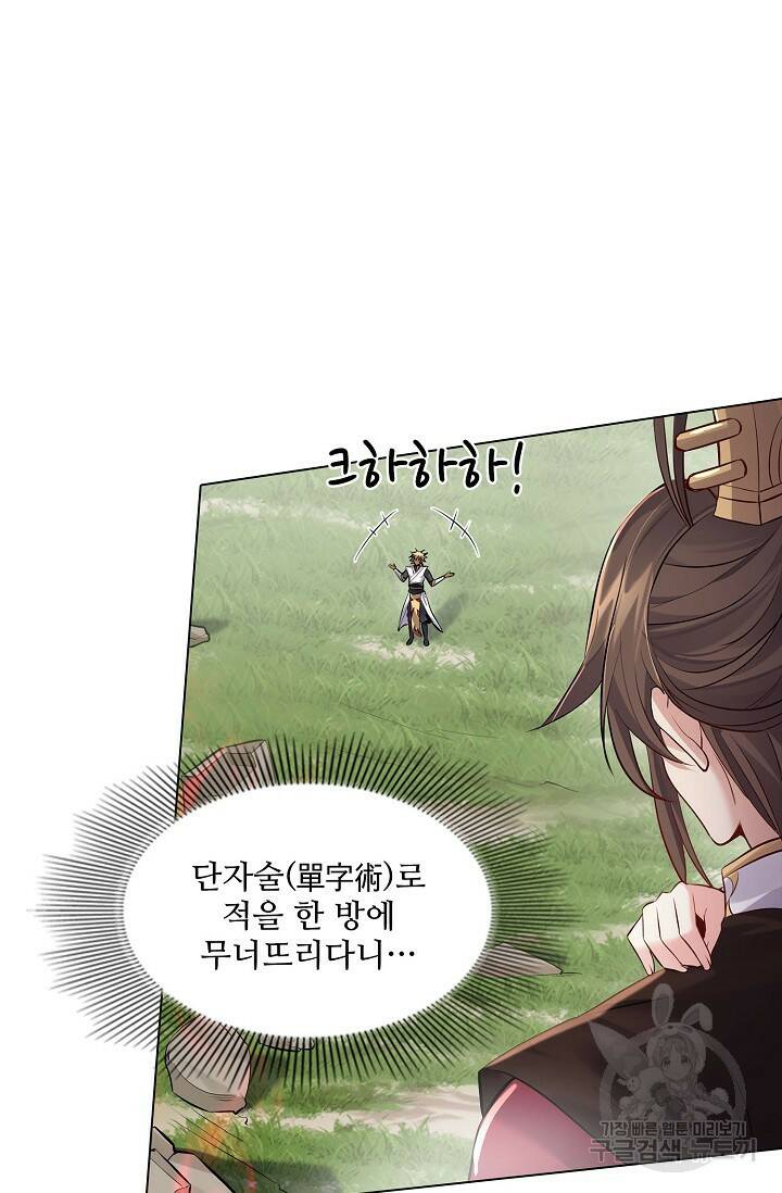 빌런을 주인공으로 만드는 법 31화 12