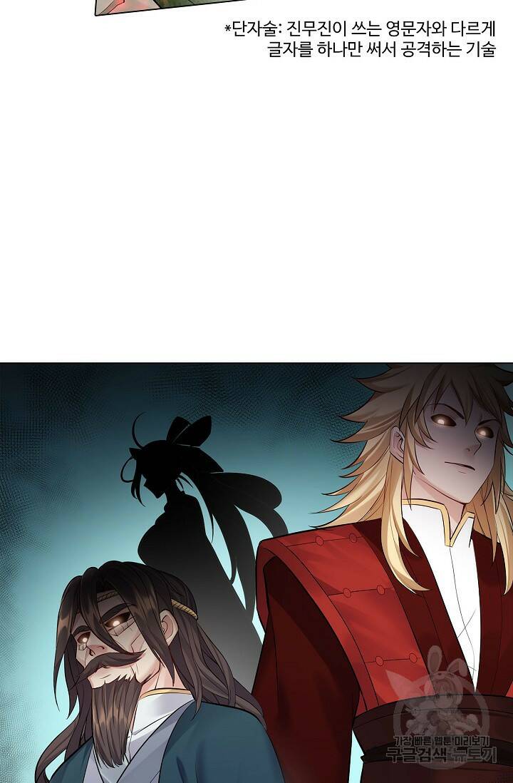 빌런을 주인공으로 만드는 법 31화 13