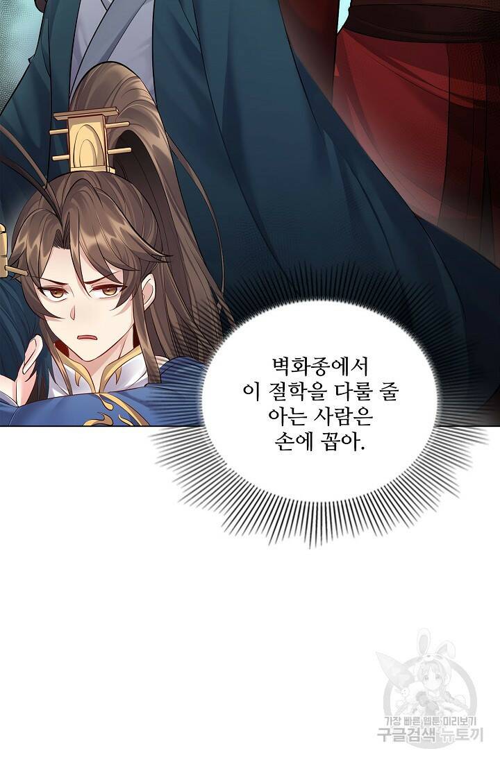 빌런을 주인공으로 만드는 법 31화 14