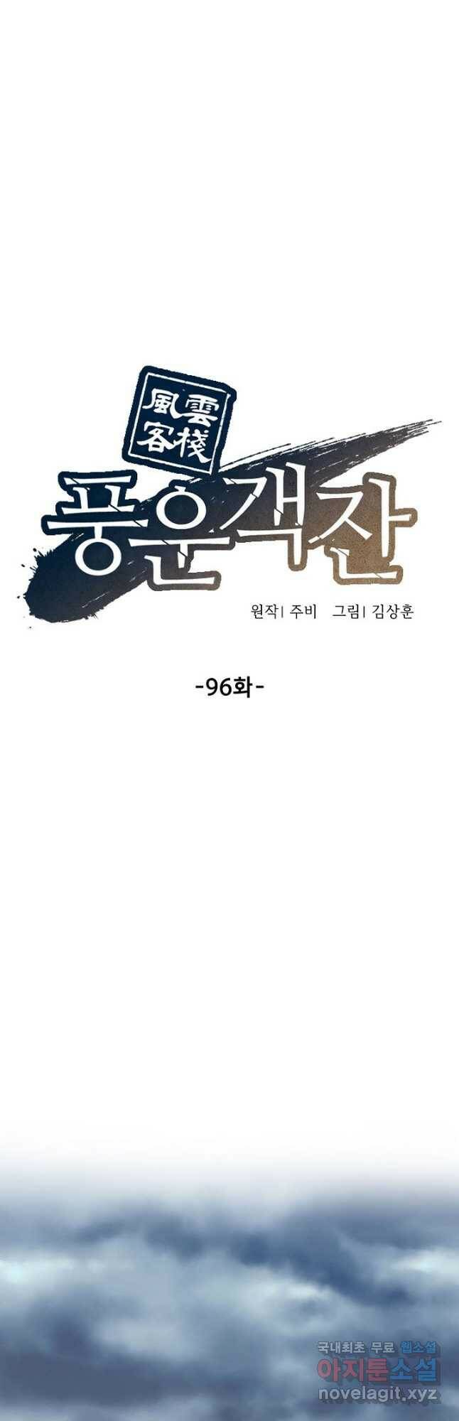 풍운객잔 96화 16