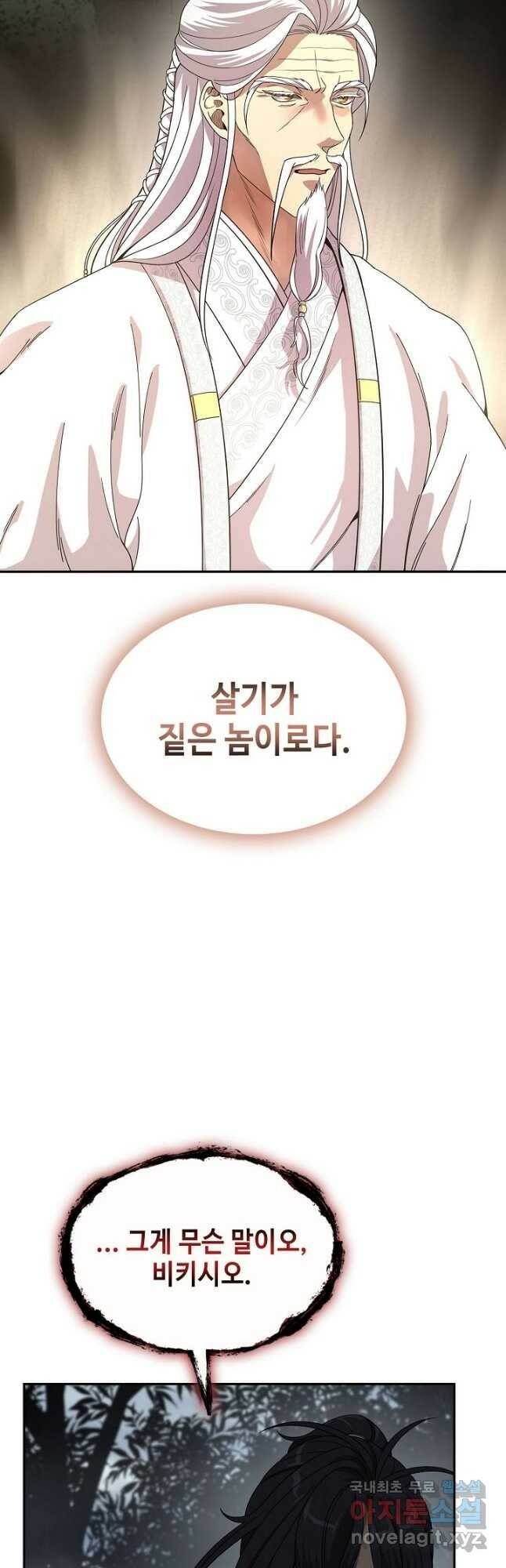 풍운객잔 96화 24