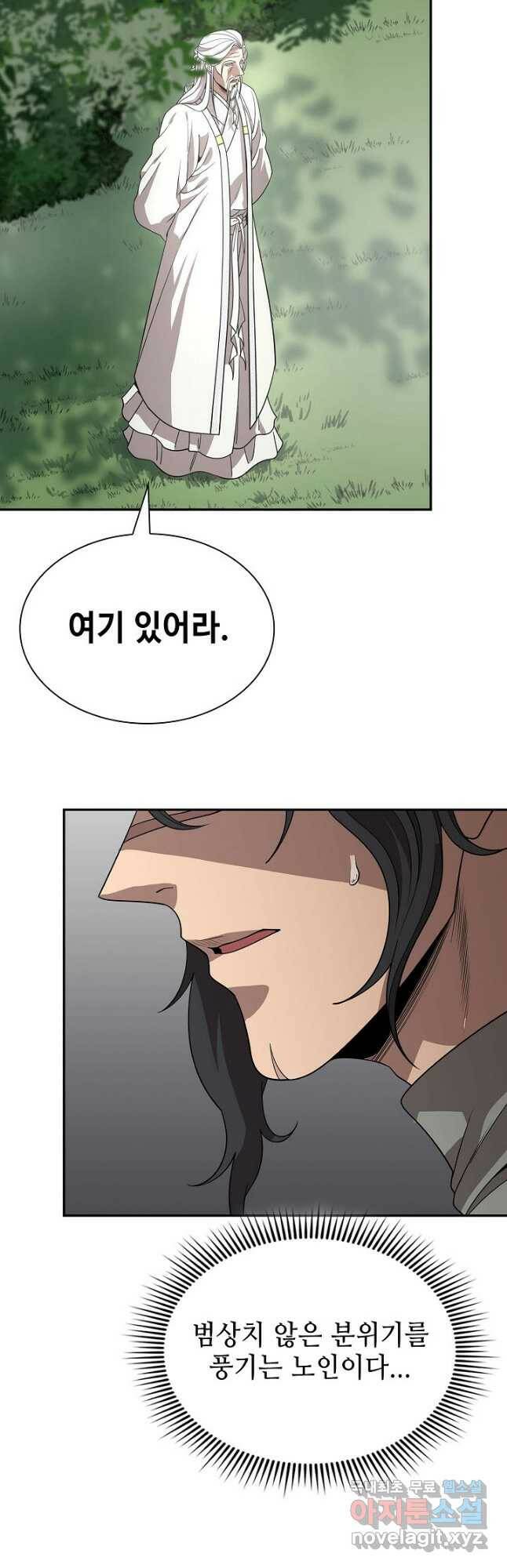 풍운객잔 96화 34