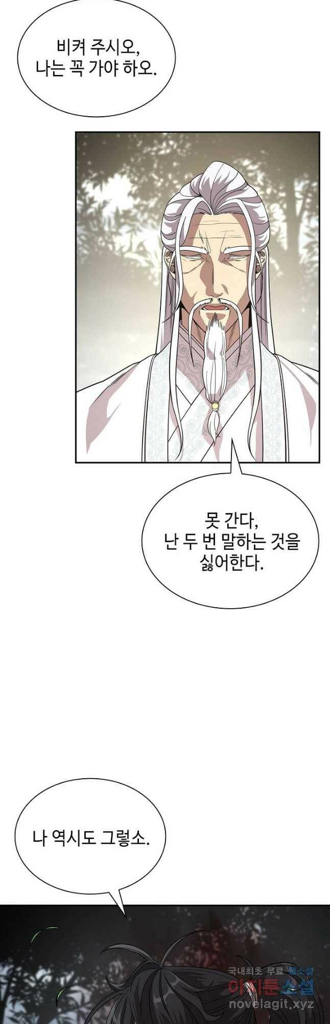 풍운객잔 96화 38