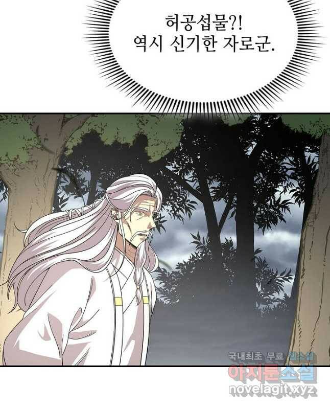 풍운객잔 96화 45