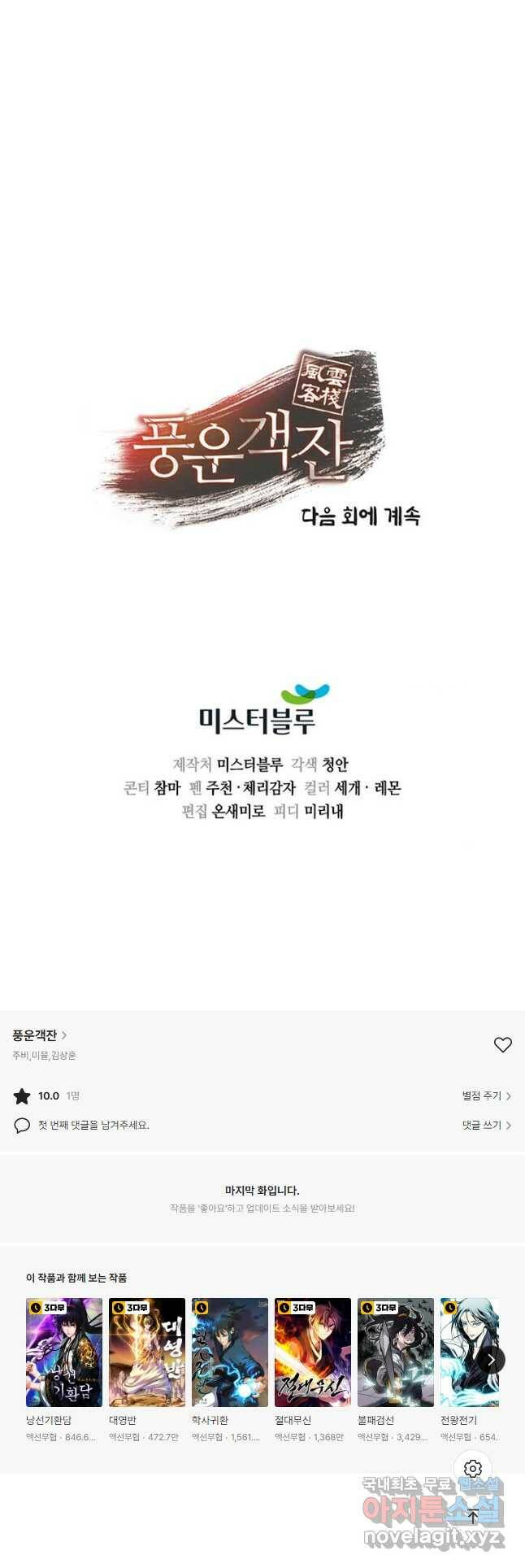 풍운객잔 96화 49