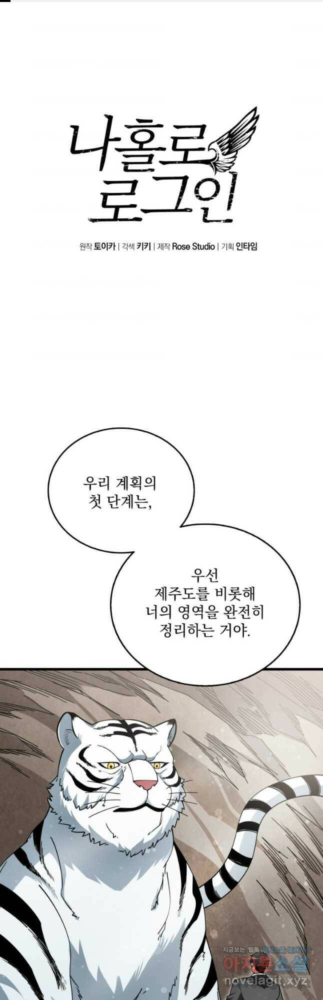 나 홀로 로그인 시즌3 52화(시즌3 마지막화) 1