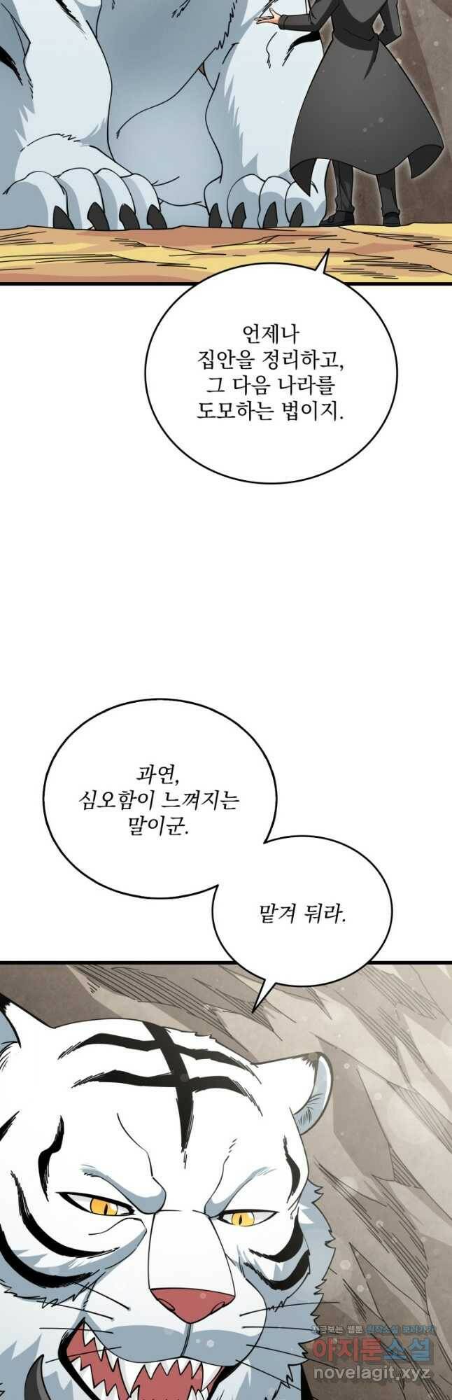 나 홀로 로그인 시즌3 52화(시즌3 마지막화) 2