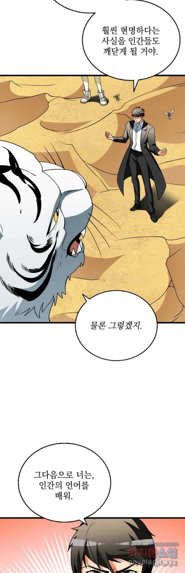 나 홀로 로그인 시즌3 52화(시즌3 마지막화) 6