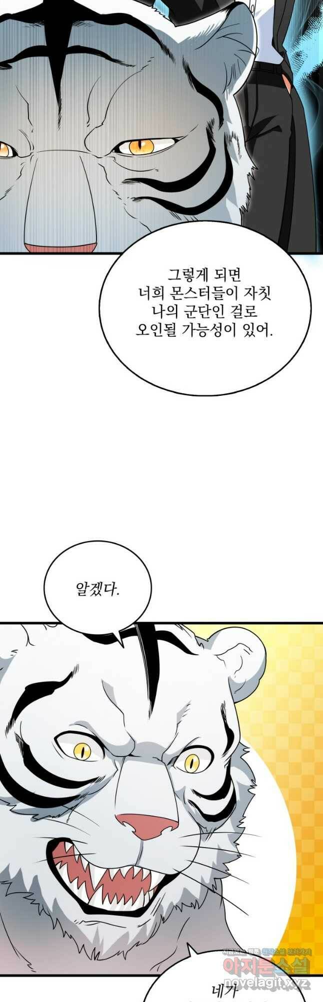 나 홀로 로그인 시즌3 52화(시즌3 마지막화) 8
