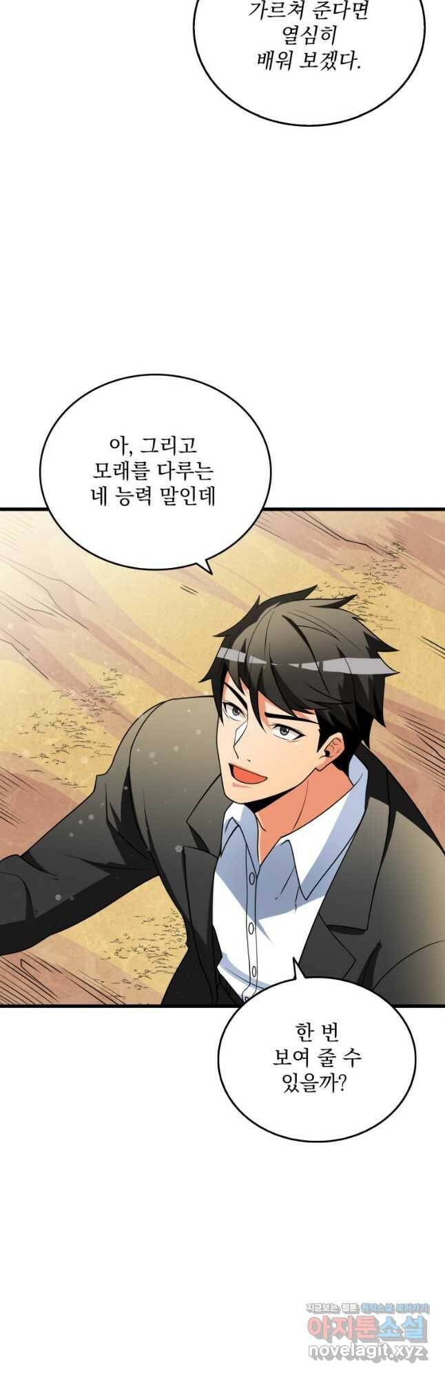 나 홀로 로그인 시즌3 52화(시즌3 마지막화) 9