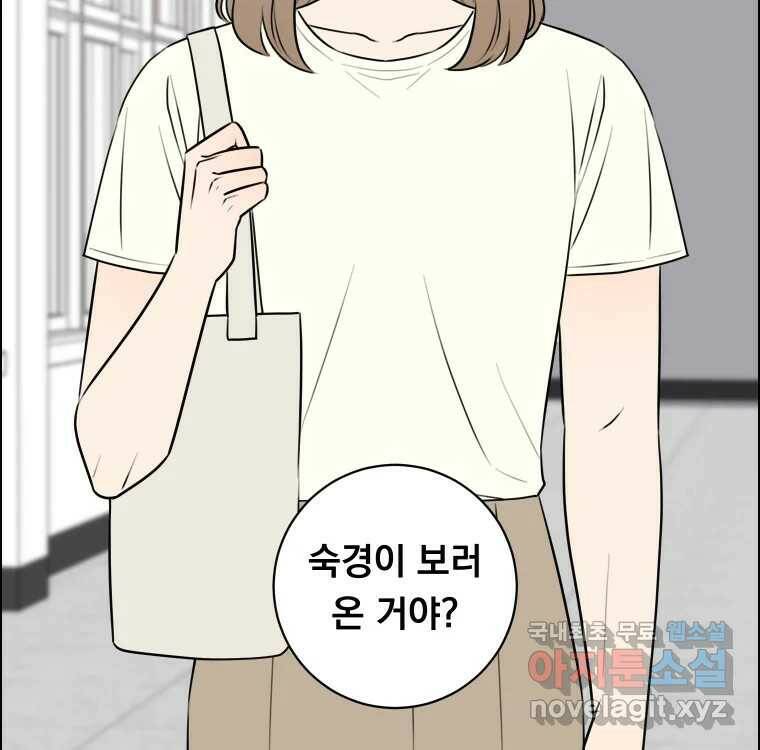 우리반 숙경이 80화 3