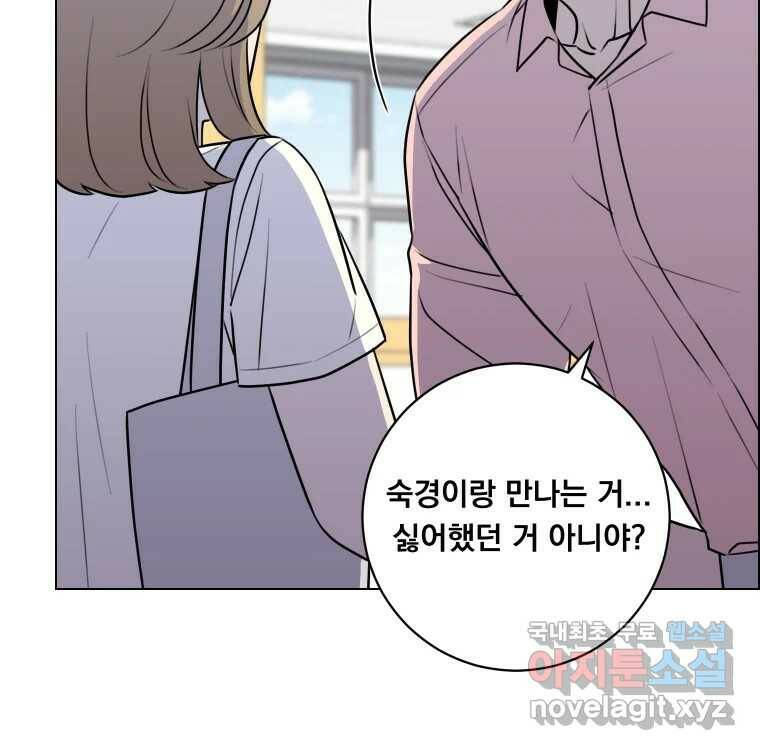 우리반 숙경이 80화 7