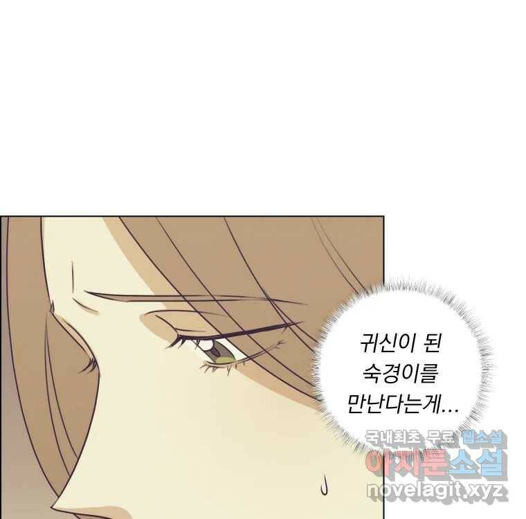 우리반 숙경이 80화 8