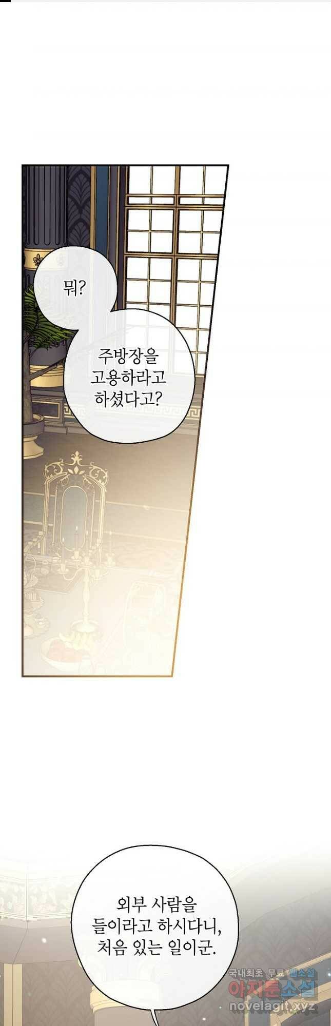 우리가 가족이 될 수 있을까요 61화 1