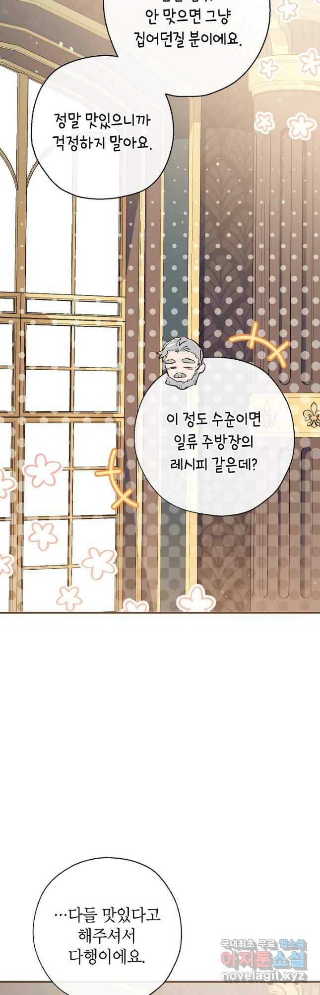 우리가 가족이 될 수 있을까요 61화 5