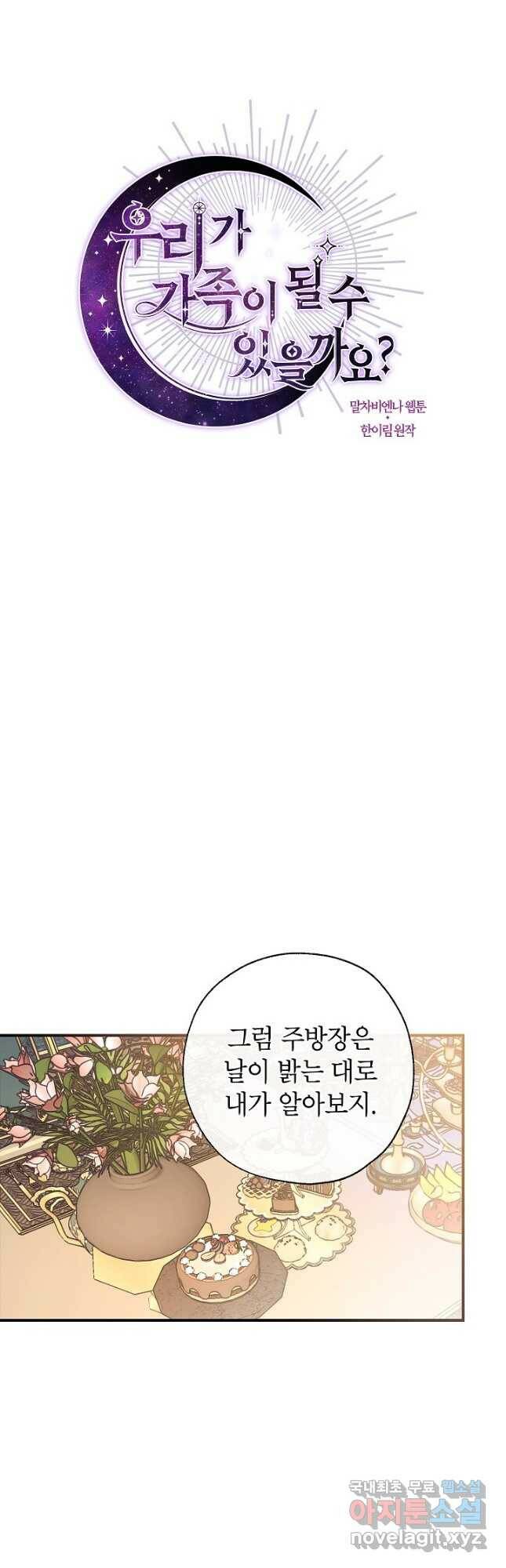 우리가 가족이 될 수 있을까요 61화 7