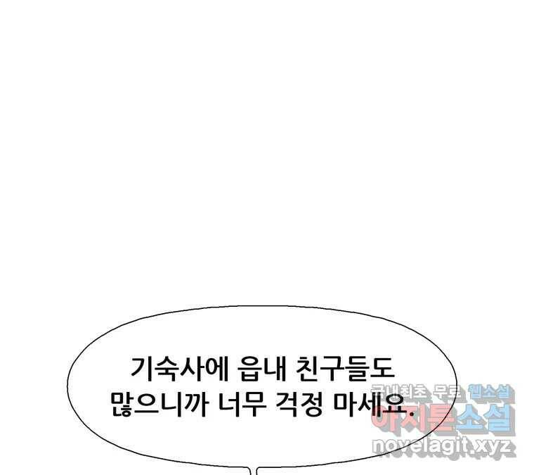 22세기 일처다부제 15화 5