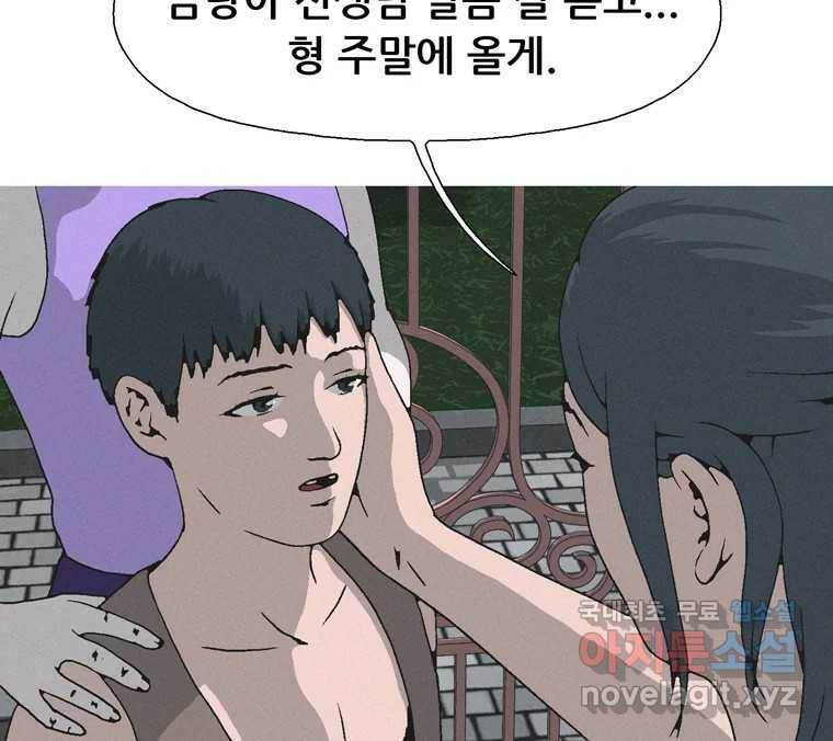 22세기 일처다부제 15화 8