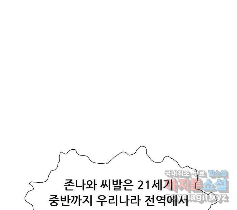 22세기 일처다부제 15화 21