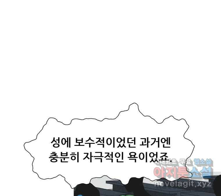 22세기 일처다부제 15화 25