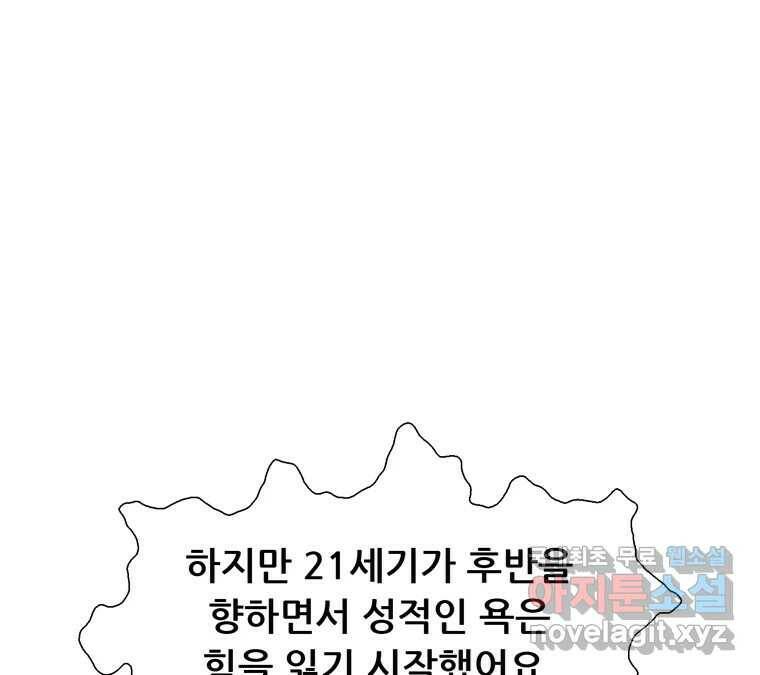 22세기 일처다부제 15화 27